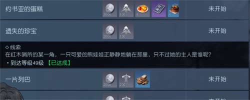 黎明觉醒遗失的珍宝在哪 任务攻略流程一览