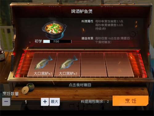 黎明觉醒啤酒鲈鱼堡配方怎么获得