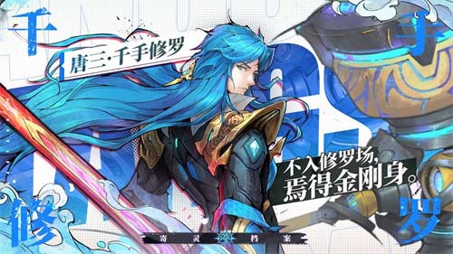 镇魂街天生为王唐三获取方式一览