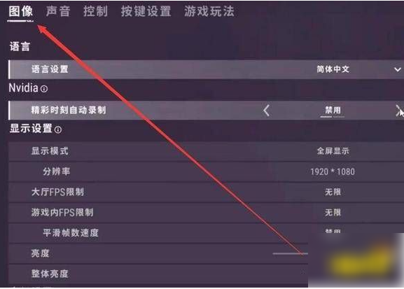 刺激战场国际服如何修改画质  刺激战场国际服修改画质方法介绍