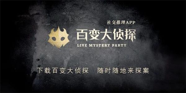 百变大侦探祸起萧墙凶手是谁  祸起萧墙剧本杀答案真相解析