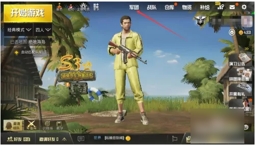 pubg国际服手游如何退出军团  pubg国际服手游军团介绍一览