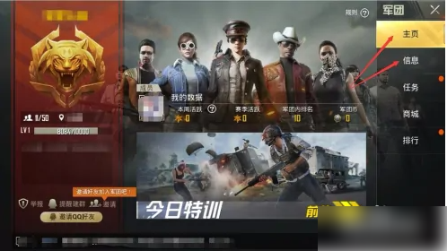 pubg国际服手游如何退出军团  pubg国际服手游军团介绍一览