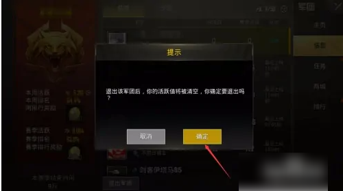pubg国际服手游如何退出军团  pubg国际服手游军团介绍一览