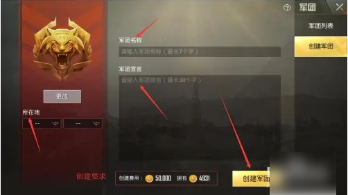 pubg国际服手游如何退出军团  pubg国际服手游军团介绍一览