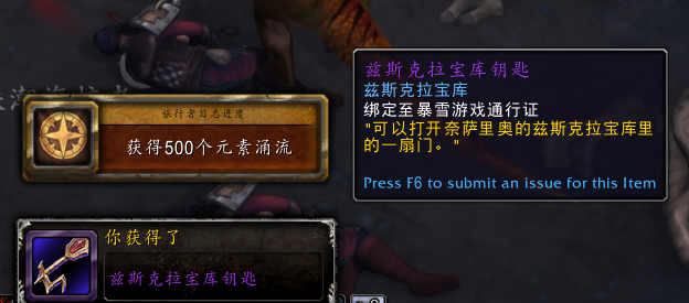 魔兽世界兹斯克拉宝库钥匙怎么获得