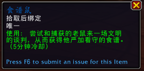 魔兽世界耗子食谱欺诈魔鬼蛋怎么获得