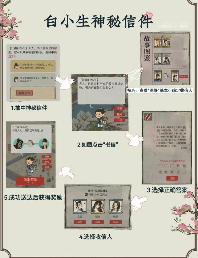 江南百景图白小生神秘信件答案汇总