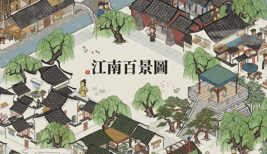 江南百景图白小生神秘信件答案汇总