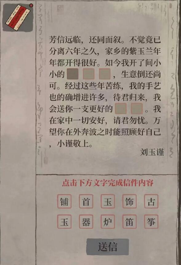 江南百景图白小生神秘信件答案汇总