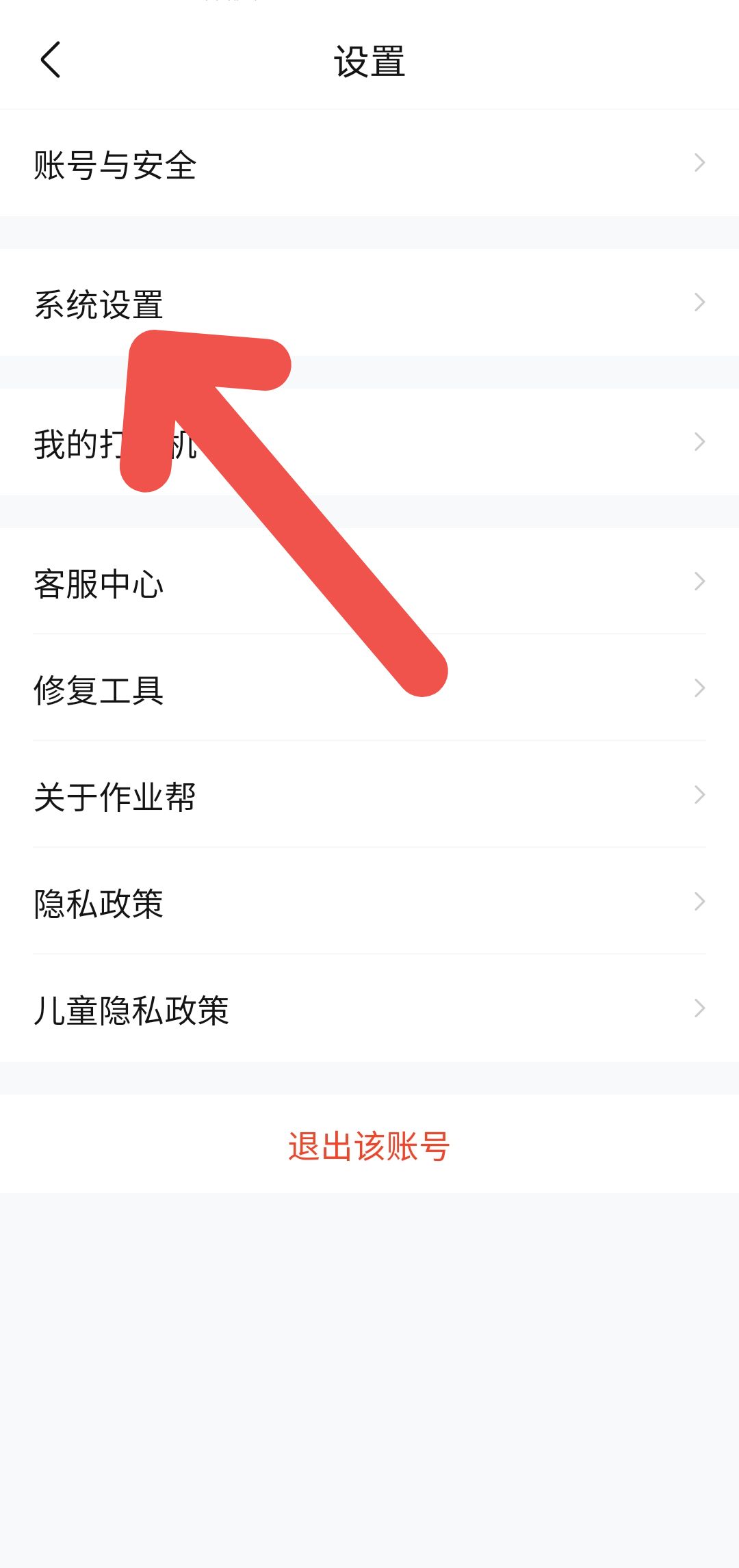 作业帮APP如何设置成长主页仅自己可见