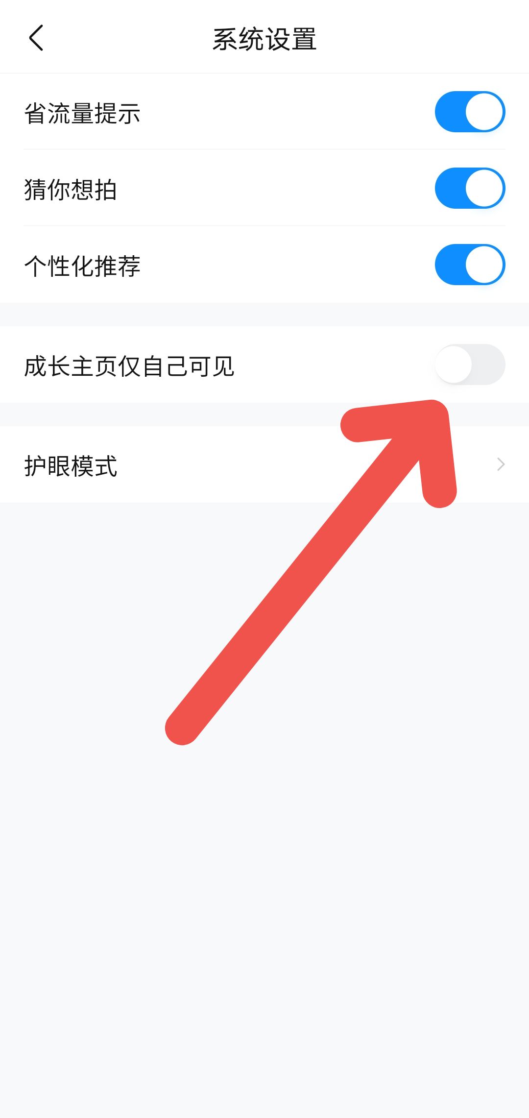 作业帮APP如何设置成长主页仅自己可见