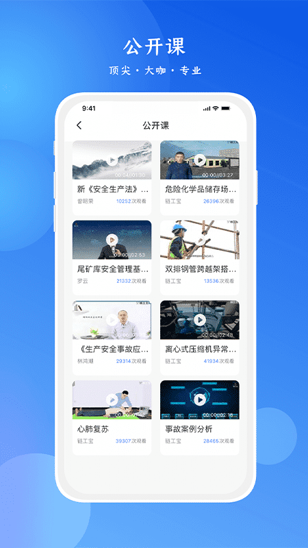 链工宝app安全培训 V3.3.1