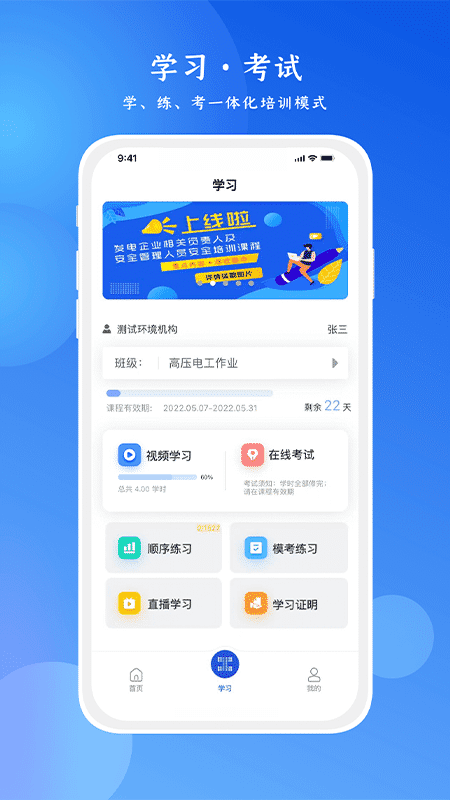 链工宝app安全培训 V3.3.1