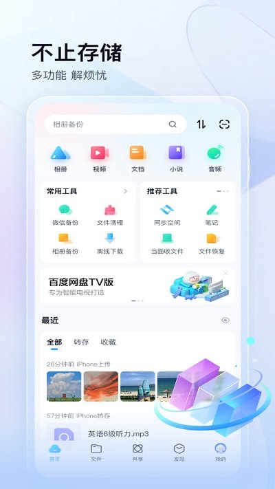 百度网盘tVapk V版apk下载V1.15.0