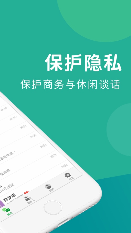 Letstalk聊天软件 V2.10.39