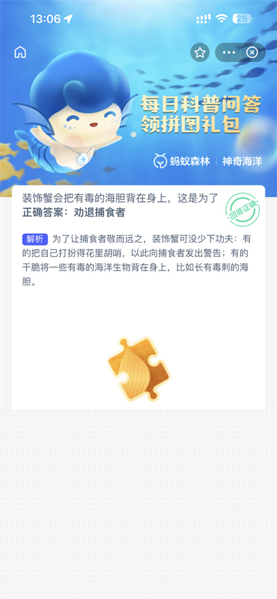 支付宝神奇海洋1.30日答案是什么