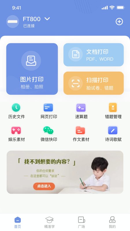 汉小印打印机app V1.18.0