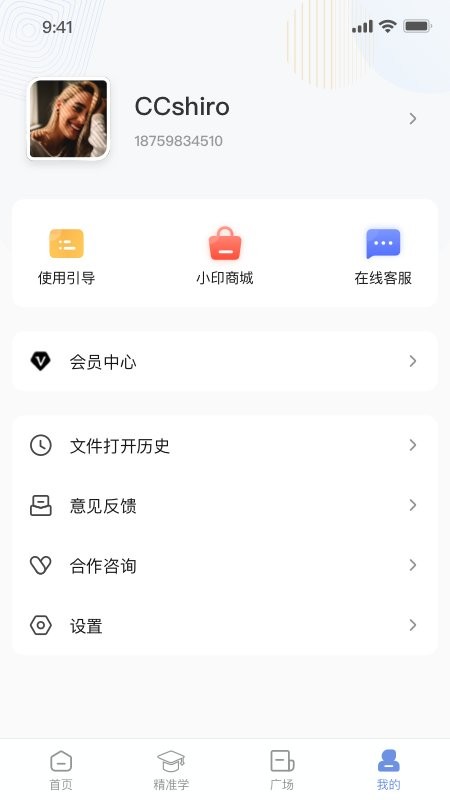 汉小印打印机app V1.18.0