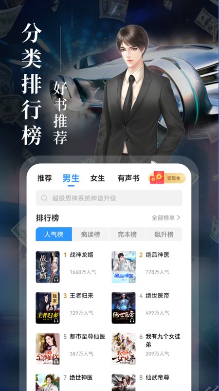 疯读小说app V1.2.1.2