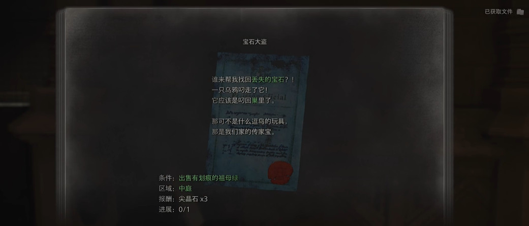 生化危机4重制版全悬赏任务攻略