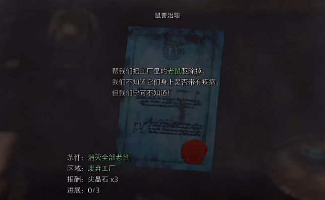 生化危机4重制版全悬赏任务攻略