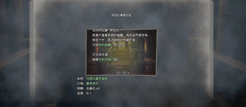 生化危机4重制版萨拉扎家族之耻攻略