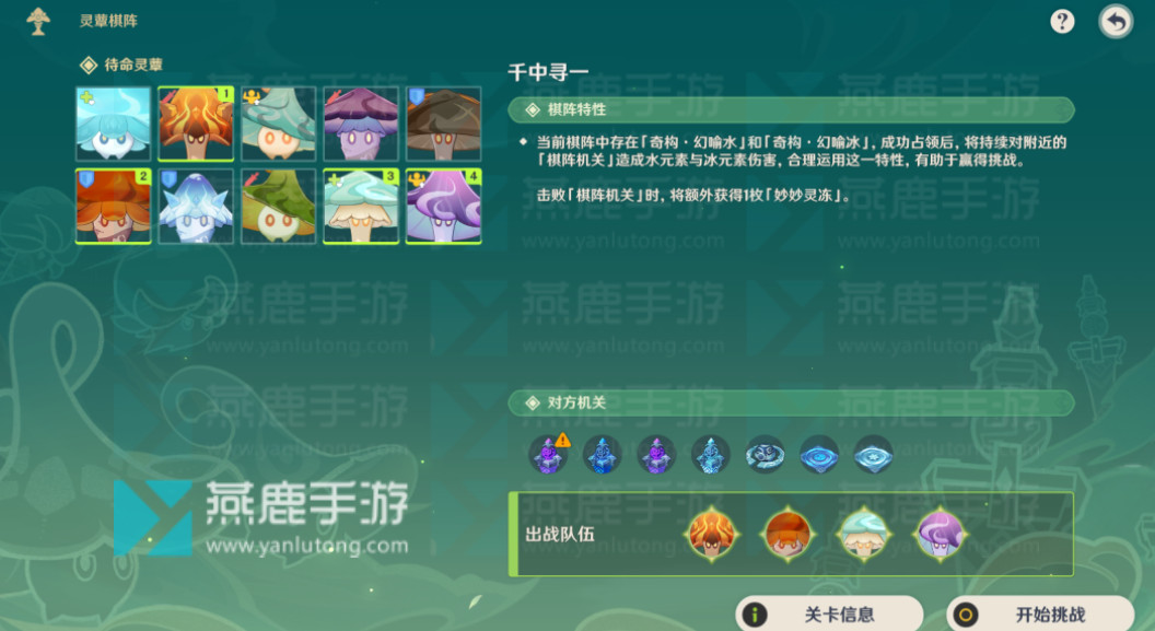 灵蕈棋阵千中寻一攻略