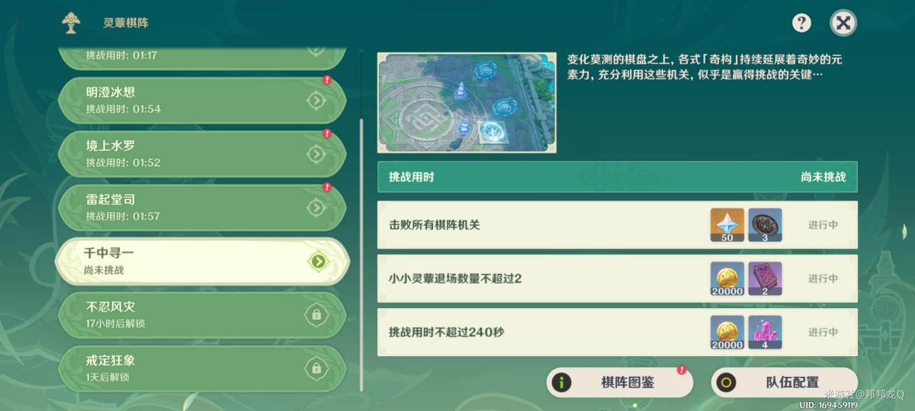 原神灵蕈棋阵第五天怎么过 原神灵蕈棋阵第五天千中寻一攻略
