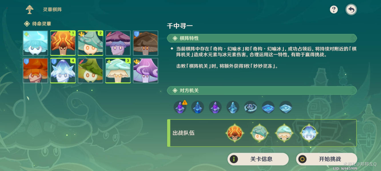 原神灵蕈棋阵第五天怎么过 原神灵蕈棋阵第五天千中寻一攻略