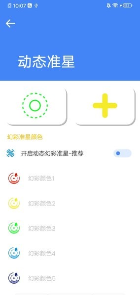 准星大师手机版免费 V9.1.5.02