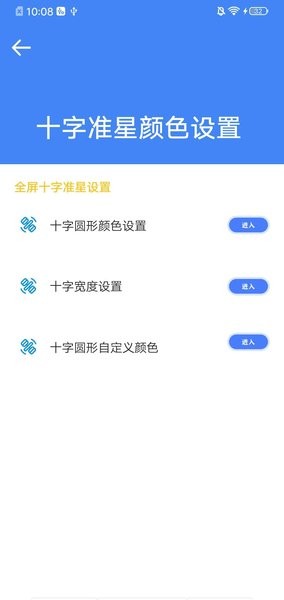 准星大师手机版免费 V9.1.5.02