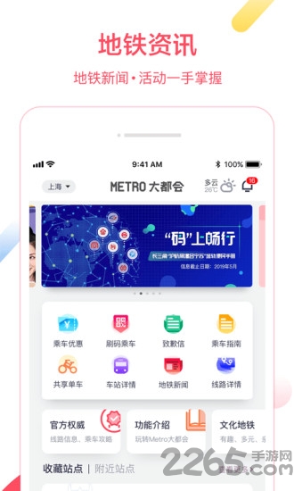 metro大都会上海地铁app V2.5.09
