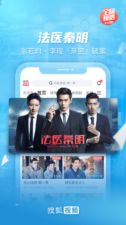 搜狐视频app V9.8.50