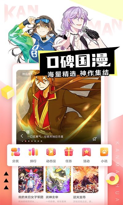 看漫画app V4.3.4