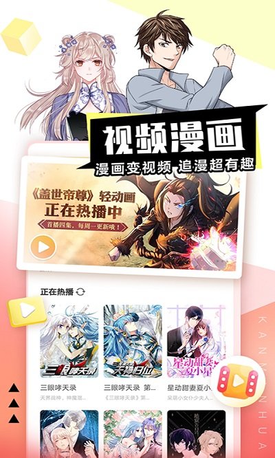 看漫画app V4.3.4