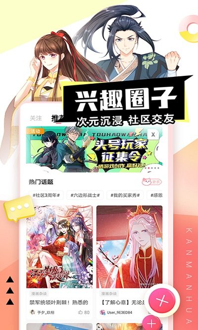 看漫画app V4.3.4