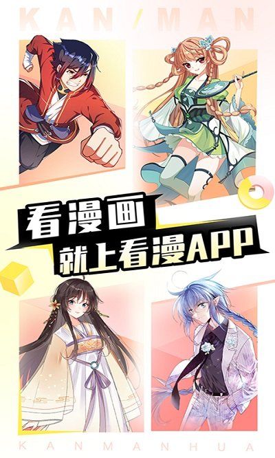 看漫画app V4.3.4