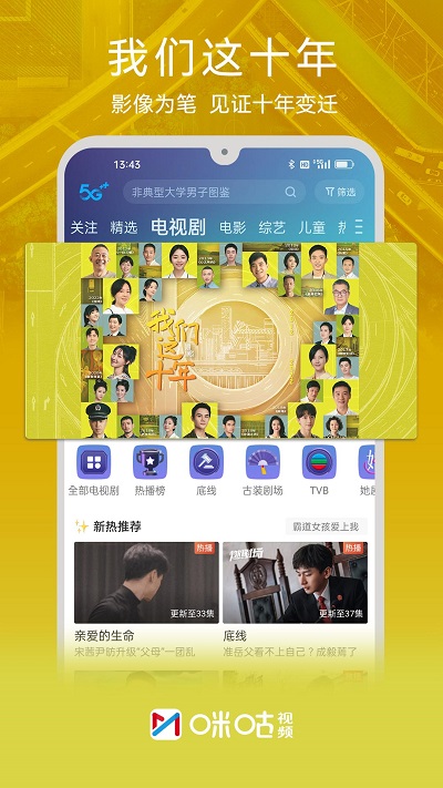 咪咕视频app V6.1.0.00