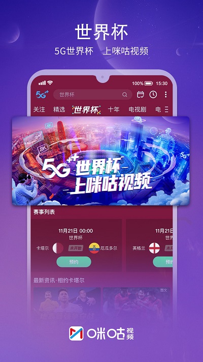 咪咕视频app V6.1.0.00