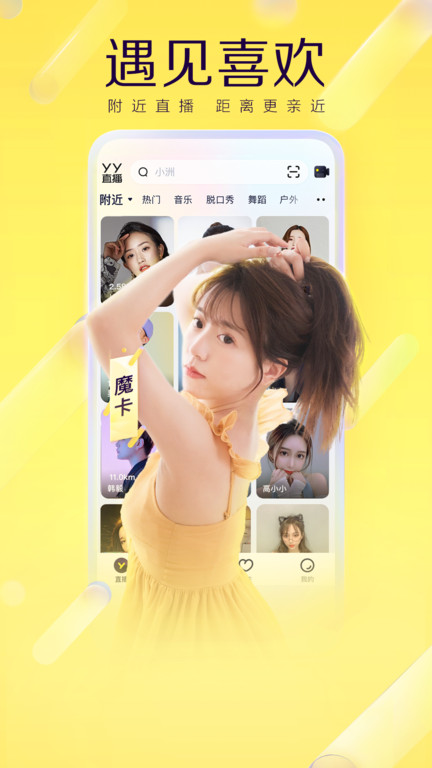 yy直播软件 V8.22.2