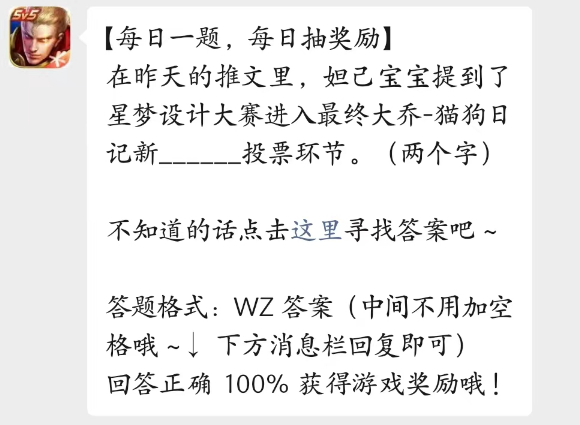 王者荣耀2023年3月28日每日一题
