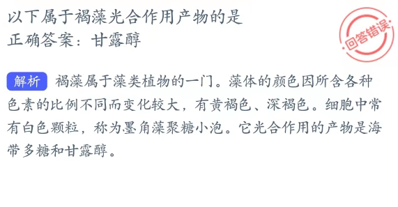 神奇海洋科普问答3月28日答案