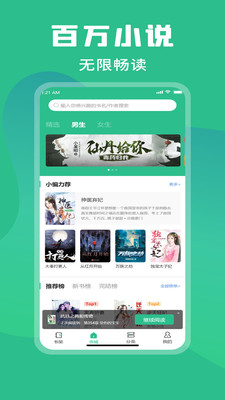 乐读小说阅读器 V2.5.8.1