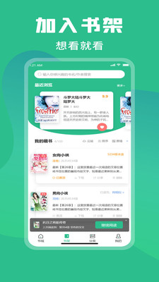 乐读小说阅读器 V2.5.8.1