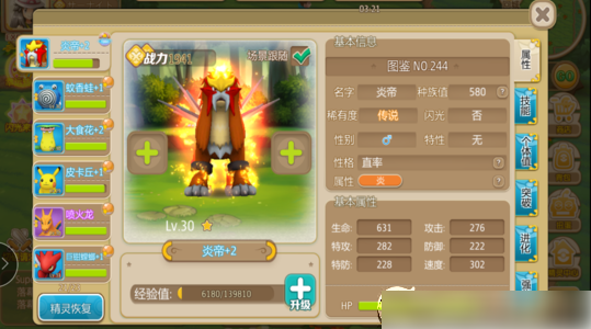 口袋新世代如何快速刷炎帝  口袋新世代快速刷炎帝攻略