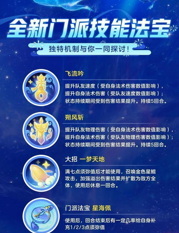梦幻西游手游新门派须弥海怎么样 具体一览
