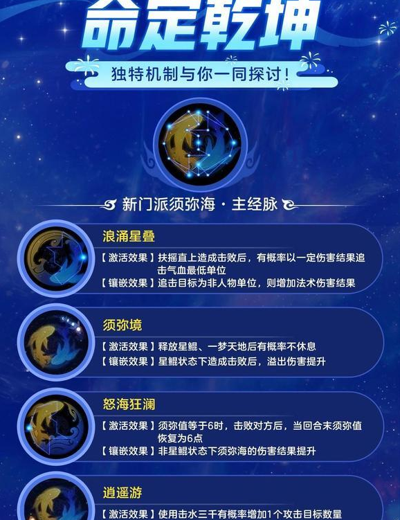 梦幻西游手游新门派须弥海怎么样 具体一览