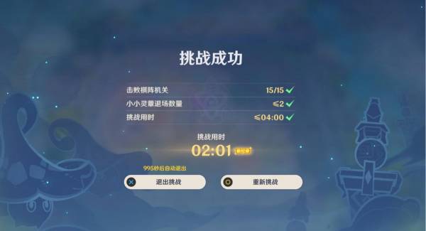 原神灵蕈棋阵第四天怎么过 原神灵蕈棋阵第四天攻略