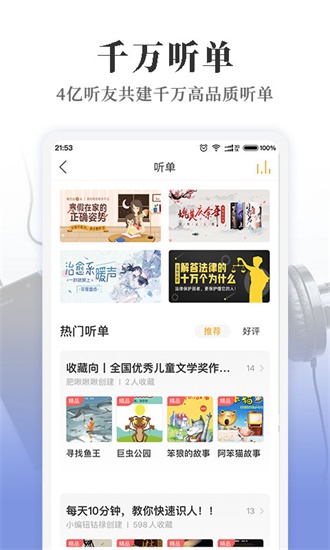 懒人听书免费版 V8.1.0